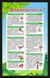 全国儿童预防接种日海报