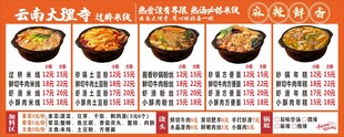 过桥米线价目表
