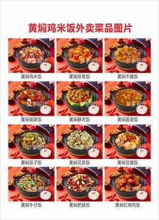 黄焖鸡米饭外卖菜品图片