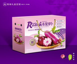 冰淇淋萝卜包装 蔬菜礼盒