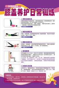 膝盖养护日常锻炼