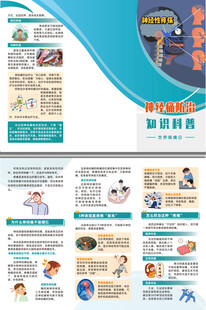 神经痛防治知识科普三折页