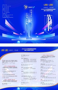 19届技能节三折页节目单