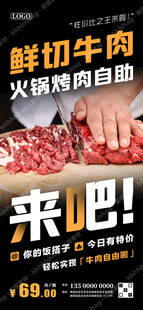 鲜切牛肉自助餐促销