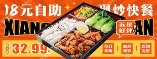 现炒快餐自助促销
