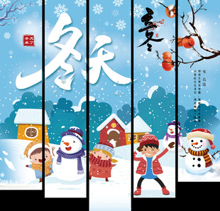 冬日欢乐雪景插画