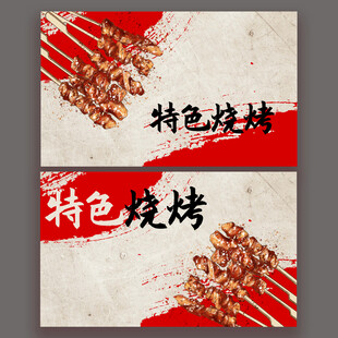 烧烤名片