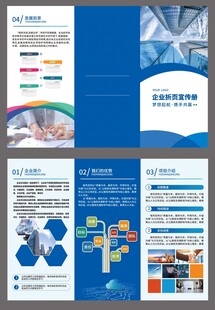 科技公司三折页宣传设计