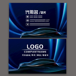 汽车名片