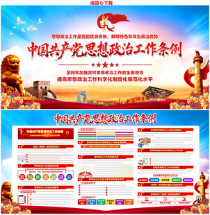 思想政治工作条例