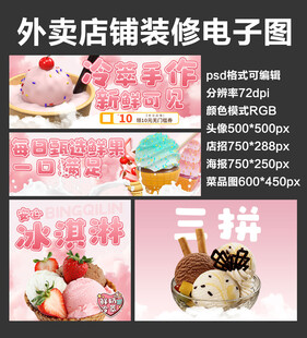 手作冰淇淋外卖店铺装修店招海报