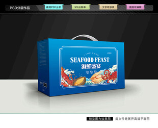 海鲜盛宴礼盒