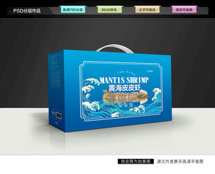 皮皮虾礼盒 海鲜包装