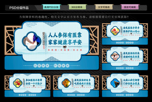 全民医保文化墙