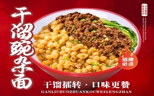 干溜豌杂面