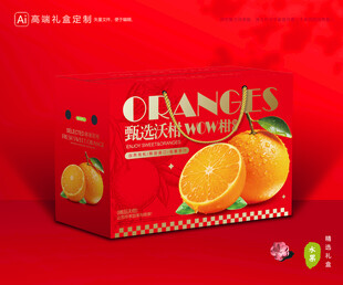 沃柑包装 蜜桔礼盒