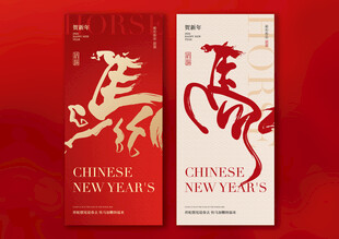 马年海报 