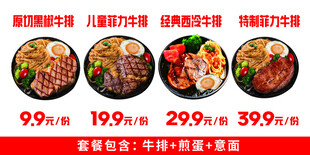 牛排饭
