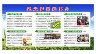 农业普查知多少