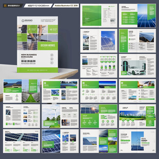 新能源宣传册