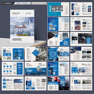 工业宣传册