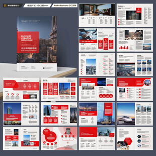 红色企业宣传册