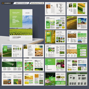 农业画册模板