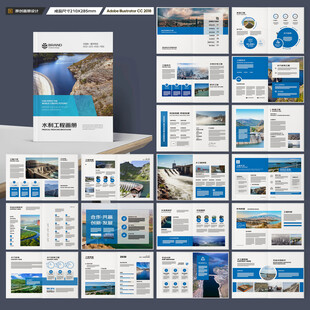 水电站画册
