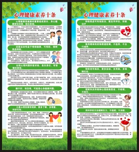 世界精神卫生日展架