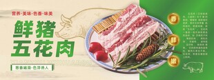 鲜猪五花肉