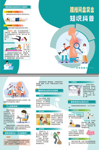 腰椎间盘突出知识科普三折页
