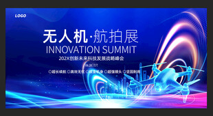 无人机活动背景