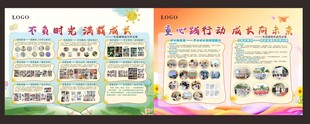 小学活动展板排版