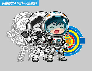 卡通宇航员形象设计图