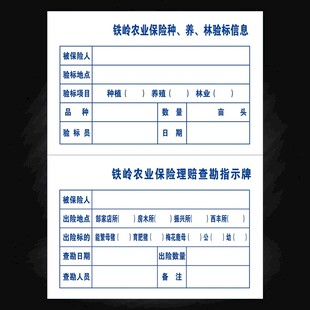 农业保险验标信息牌