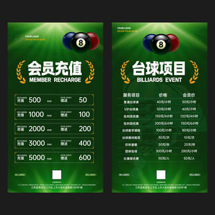 台球台球价目表