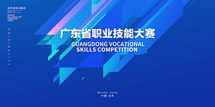 蓝色职业技能大赛展板
