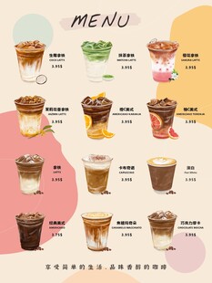 咖啡菜单