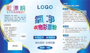 氧净衣物彩漂粉