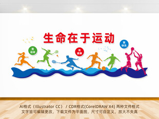 体育活动室文化墙