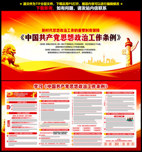 思想政治工作条例