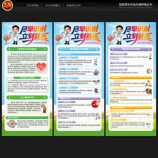 世界卒中日展架