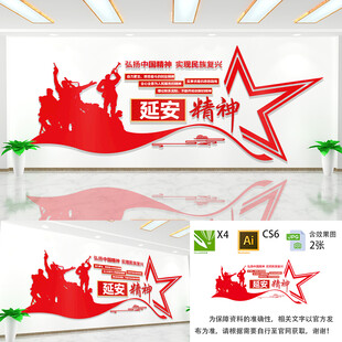 延安精神文化墙