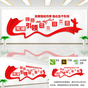 五个引领党建文化墙