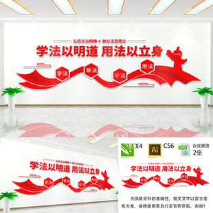学法用法文化墙