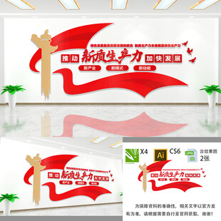 推动新质生产力加快发展