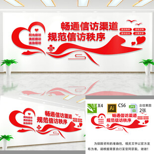 畅通信访渠道文化墙 