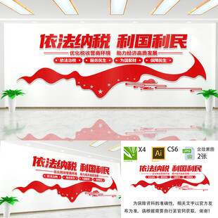 依法纳税文化墙 