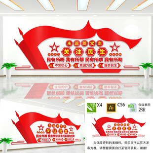 关注民生服务民生