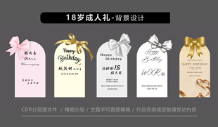 成人礼背景设计